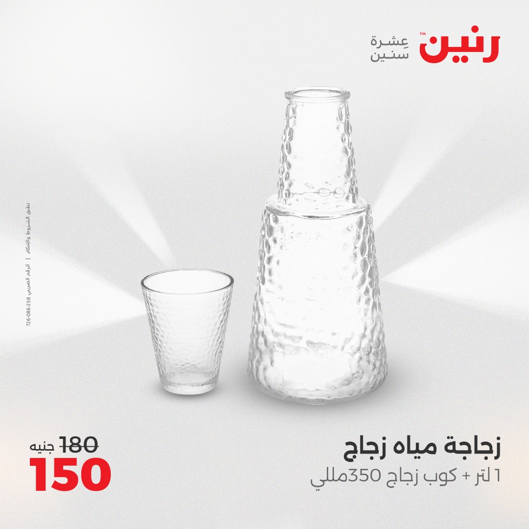 raneen offers from 2apr to 3may 2025 عروض رنين من 2 إبريل حتى 3 مايو 2025 صفحة رقم 14